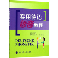 醉染图书实用德语语音教程9787569300130