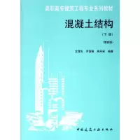 醉染图书混凝土结构(下册)(第四版)9787112062003