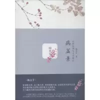 醉染图书病盆景9787515106564