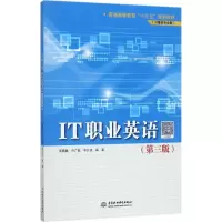 醉染图书IT职业英语9787517056560