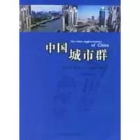 醉染图书中国城市群(第3版)9787312020001