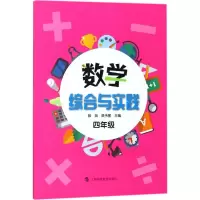 醉染图书数学综合与实践9787542866370
