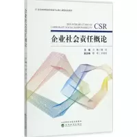 醉染图书企业社会责任概论9787514180701