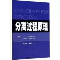 醉染图书分离过程原理9787562820307