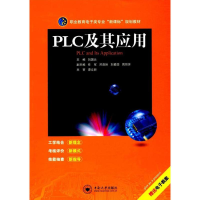 醉染图书PLC及其应用9787548710608