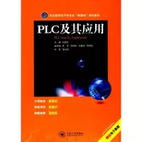 醉染图书PLC及其应用9787548710608