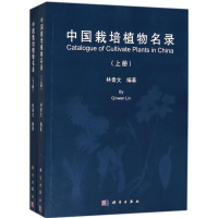 醉染图书中国栽培植物名录9787030527790