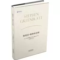醉染图书斯蒂芬·格林布拉特9787201122601