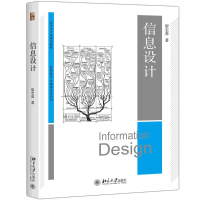 醉染图书信息设计9787301284544