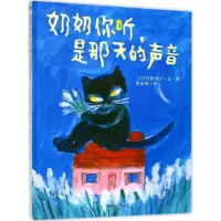 醉染图书奶奶你听,是那天的声音9787305183805