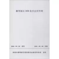 醉染图书横琴新区BIM技术应用导则1511143