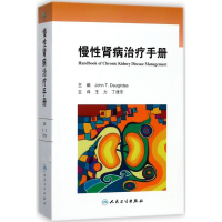 醉染图书慢肾病治疗手册9787117196802