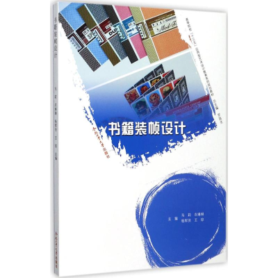 醉染图书书籍装帧设计9787565034473