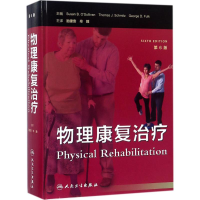醉染图书物理康复治疗9787117257657