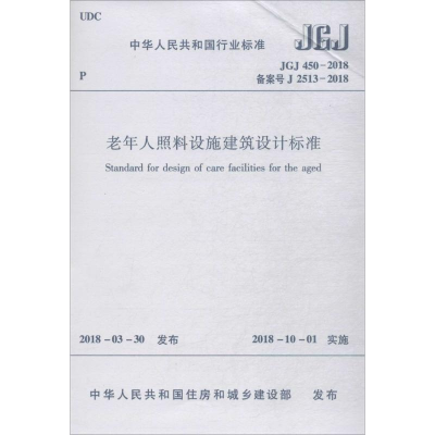 醉染图书老年人照料设施建筑设计标准1511141