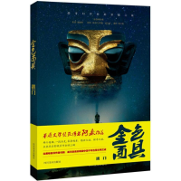 醉染图书金色9787541078293