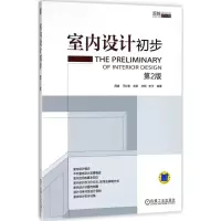醉染图书室内设计初步9787111592501