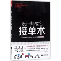 醉染图书设计师成名接单术9787559420305