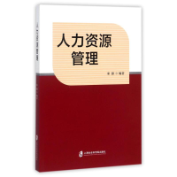 醉染图书人力资源管理9787552014907