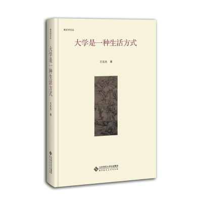 醉染图书大学是一种生活方式9787303224906