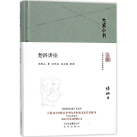 醉染图书楚辞讲座9787200128536