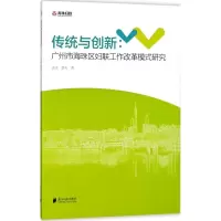 醉染图书传统与创新9787549117956