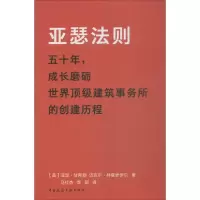 醉染图书亚瑟法则9787112218295