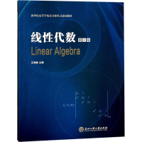 醉染图书线代数9787517821595