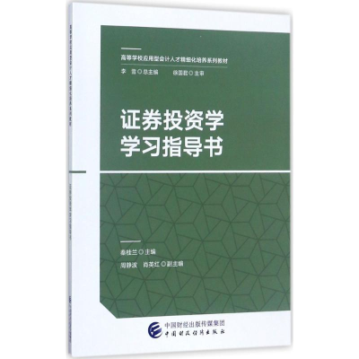 醉染图书券学学习指导书9787509576298