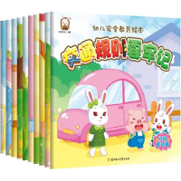 醉染图书幼儿安全教育绘本9787558519864