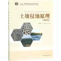 醉染图书土壤侵蚀原理9787503893483