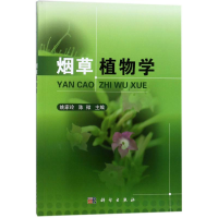 醉染图书植物学9787030562142