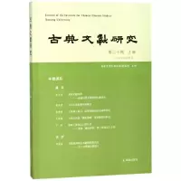 醉染图书古典文献研究9787550627130