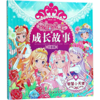 醉染图书花国公主成长故事9787120211