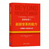 醉染图书遇墙皆是门:变革的阻力9787302485308