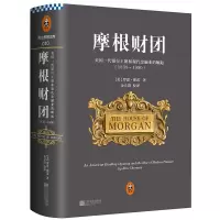 醉染图书摩根财团9787549620616