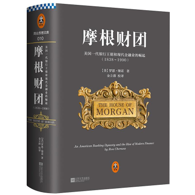 醉染图书摩根财团9787549620616