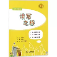 醉染图书读写之桥9787100130202