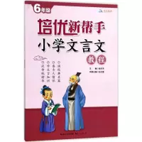醉染图书培优新帮手9787540345860