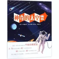 醉染图书的太空9787553658391