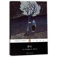 醉染图书萨宁9787532163410