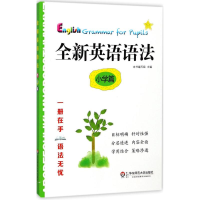 醉染图书全新英语语法9787567569263