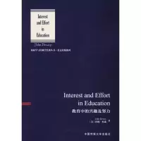 醉染图书教育中的兴趣及努力9787565721