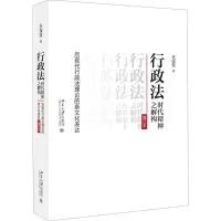 醉染图书行政法时代精神之解构9787301287026