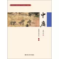 醉染图书中国传统文化教育全国中小学实验教材9787300243375