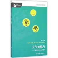 醉染图书天气的脾气9787556328