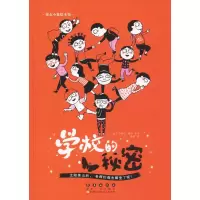 醉染图书学校的秘密9787544547918