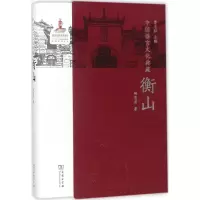 醉染图书中国语言文化典藏9787100149495