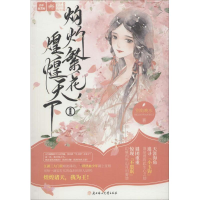 醉染图书灼灼繁花,煌煌天下9787558521560