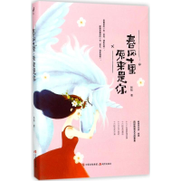 醉染图书春风十里,原来是你9787514343854